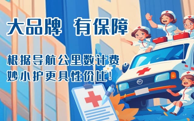枣庄救护车转运